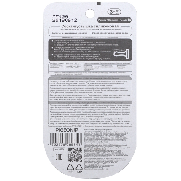 Пустушка Pigeon Моя суперзірка, розмір М, рожевий (26984) - Pampik - 4