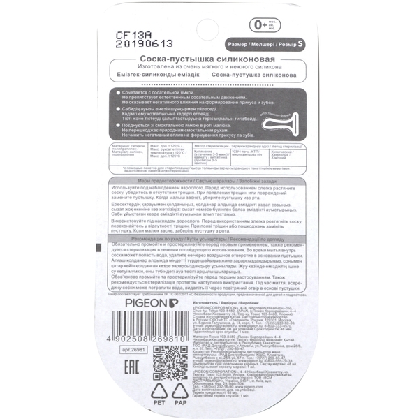 Пустышка Pigeon Белый медведь, размер S, белый (26981) - Pampik - 4