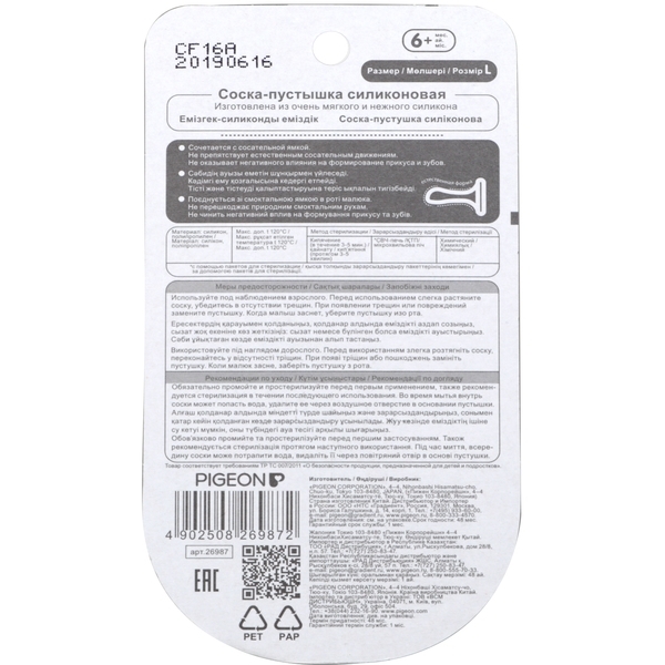 Пустышка Pigeon Машинка, размер L, темно-синий (26987) - Pampik - 4