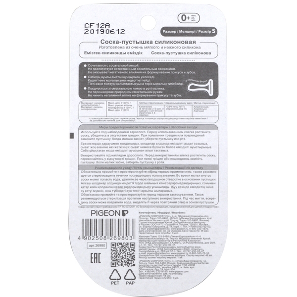 Пустушка Pigeon Мій дорогий, розмір S, бузковий (26980) - Pampik - 4