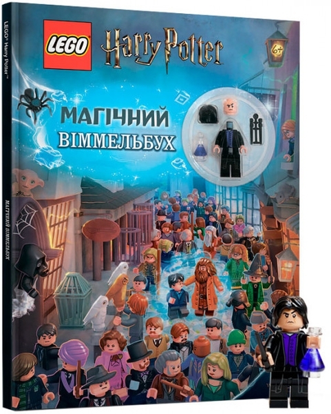 

LEGO® Harry Potter. Магічний віммельбух