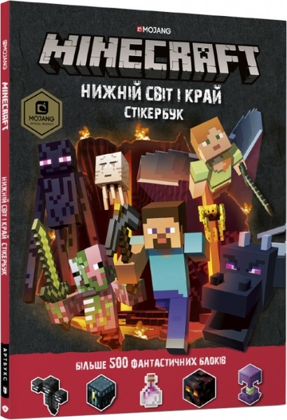 

Книжка стікер-бук Нижній світ і Край - Крейг Джелли, Стефани Милтон