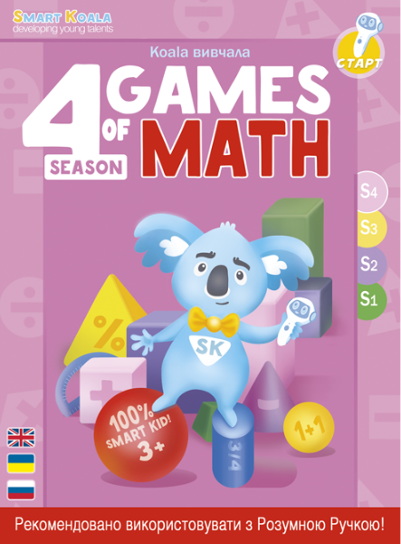 Подарок. Книга интерактивная Smart Koala Математика, 4 сезон (SKBGMS4) - Pampik