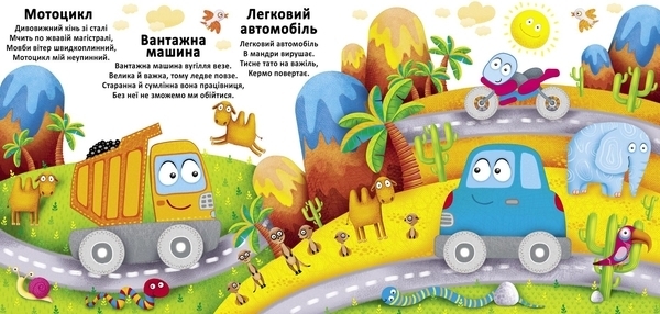 Техніка. Багаторазовi водяні розмальовки - Pampik - 2