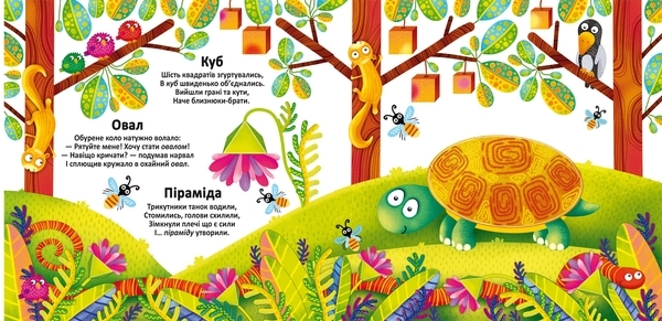 Фігури та тварини. Багаторазовi водяні розмальовки - Pampik - 2