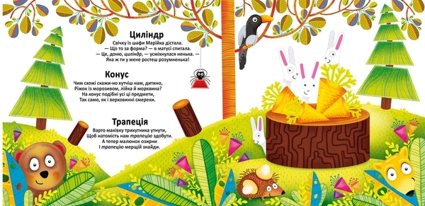 Фігури та тварини. Багаторазовi водяні розмальовки - Pampik - 3