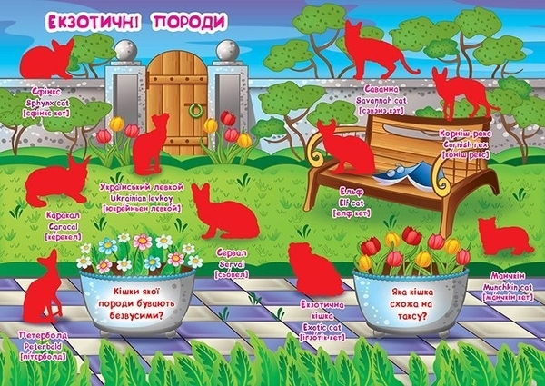 Кішки. Велика книжка. Розвивальні наліпки. Розумнi завдання (F00017050) - Pampik - 2