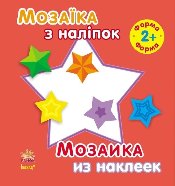 

Мозаїка з наліпок. Для дітей від 2 років. Форма - Пушкар І.А