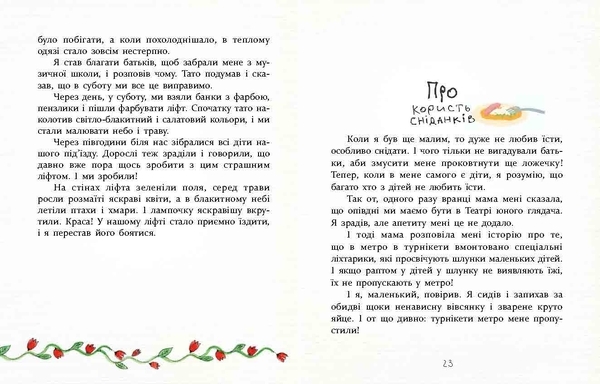 Багато веселих історій - Кириченко В. - Pampik - 3