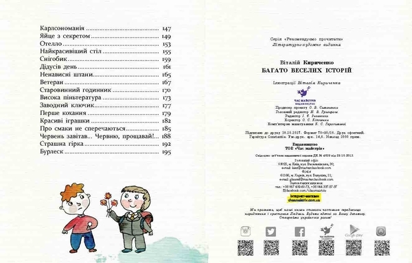 Багато веселих історій - Кириченко В. - Pampik - 6