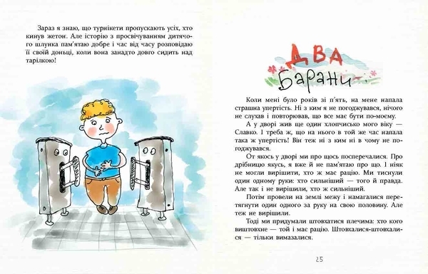 Багато веселих історій - Кириченко В. - Pampik - 4