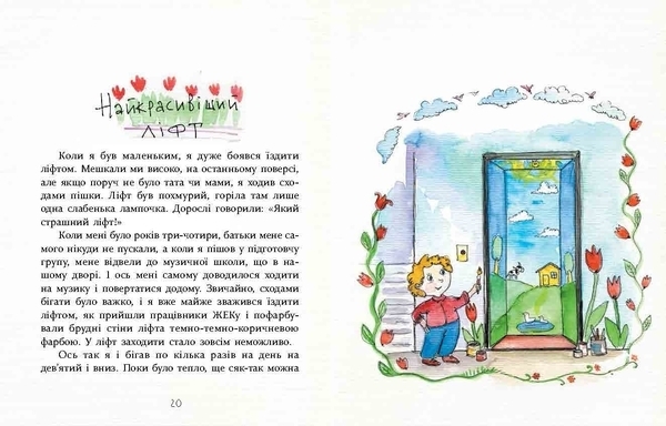 Багато веселих історій - Кириченко В. - Pampik - 2