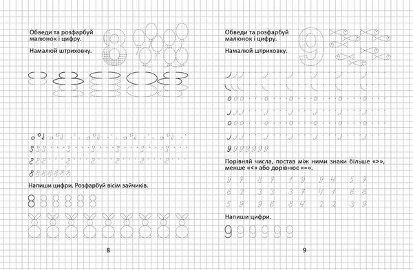 Прописи. 4-6 років. Пишемо цифри - Борзова В.В. - Pampik - 5