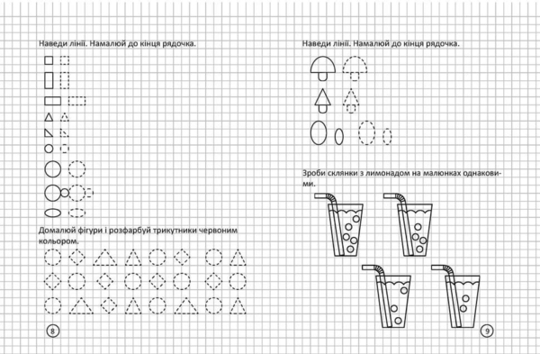 Прописи. Геометричний тренажер - Борзова В.В. (9789669359070) - Pampik - 2