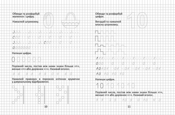 Прописи. 4-6 років. Пишемо цифри - Борзова В.В. - Pampik - 3