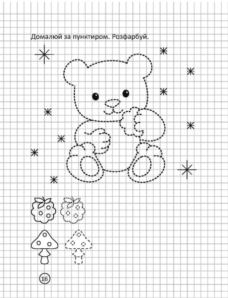 Прописи. 4-6 років. Тренажер для письма - Борзова В.В. - Pampik - 2