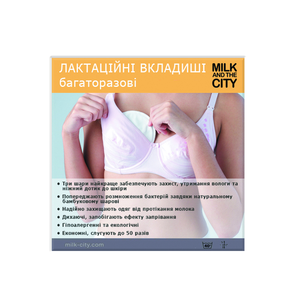 Лактаційні вкладиші Milk and the City, багаторазові бамбукові (MC-0001) - Pampik - 3