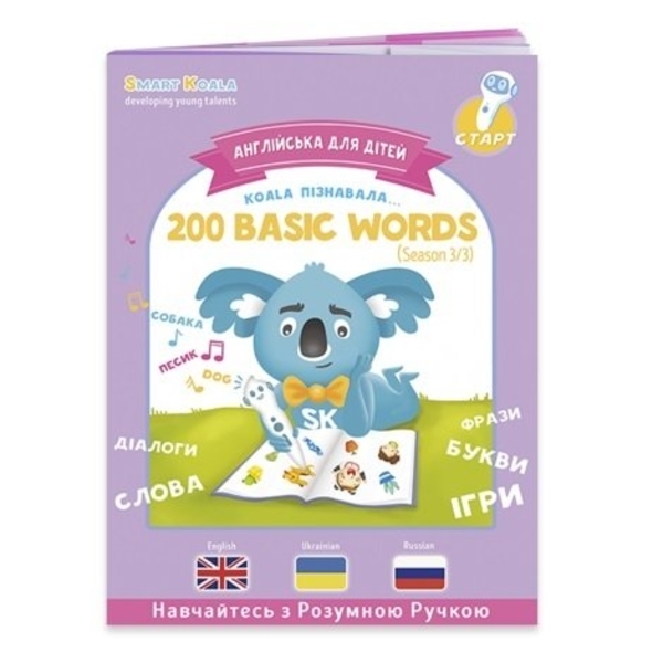 Набір інтерактивних книг Smart Koala English, 1,2,3 сезон (SKB123BW) - Pampik - 4