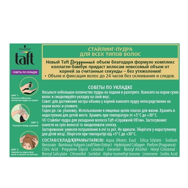 Пудра для укладкт Taft Об'єм і мегафіксація, 10 г - Pampik - 2