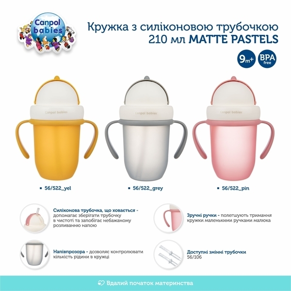 Поїльник із силіконовою трубочкою Canpol Babies Matte Pastels, 210 мл, жовтий (56/522_yel) - Pampik - 6