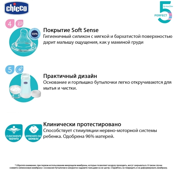 Пляшечка для годування Chicco Perfect 5, з силіконовою соскою, 240 мл, бежевий (20223.30.40) - Pampik - 6