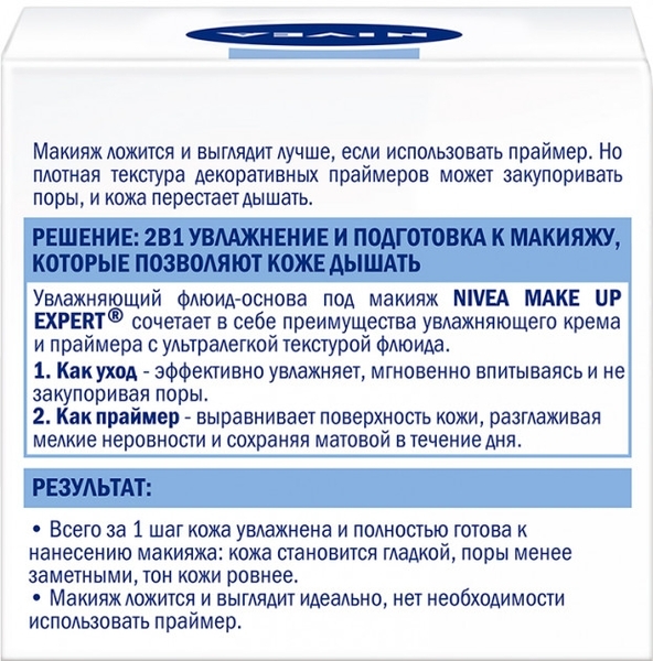 Увлажняющий флюид-основа под макияж Nivea Make Up Expert, 50 мл - Pampik - 5