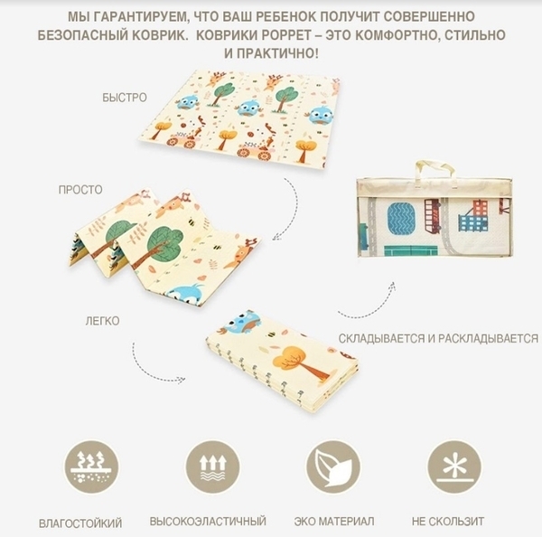 Детский двухсторонний складной коврик Poppet Лесные жители и Добрые соседи, 150х180 см (PP008-150) - Pampik - 11