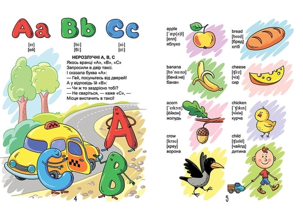 Обо всем на свете. English для детей - Борзова В.В. - Pampik - 3