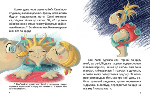 Хаппі та її суперсила - Бова И. - Pampik - 2