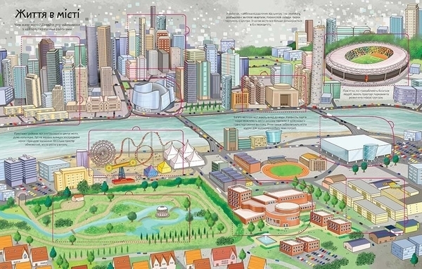 Цікаве всередині. Місто - Елеонора Барзотті - Pampik - 3