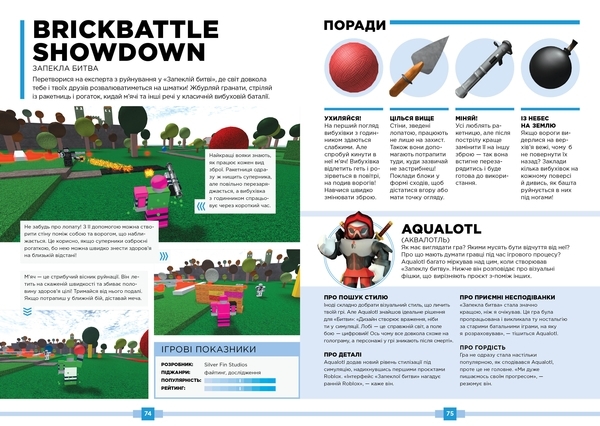 Roblox. Найкращі батальні ігри - Pampik - 4