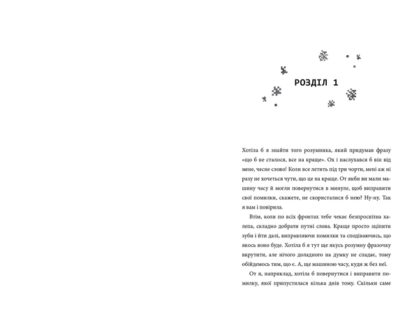 Minecraft. Аварія - Трейси Батист - Pampik - 2