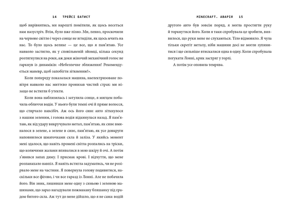 Minecraft. Аварія - Трейси Батист - Pampik - 4