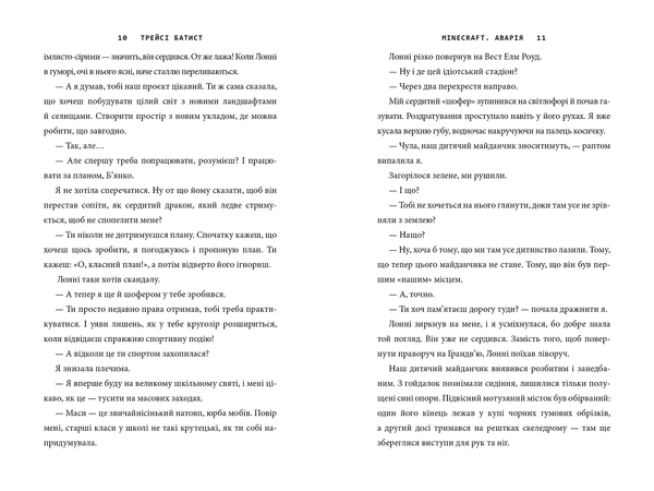 Minecraft. Аварія - Трейси Батист - Pampik - 8