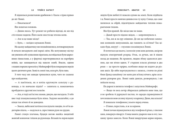 Minecraft. Аварія - Трейси Батист - Pampik - 5