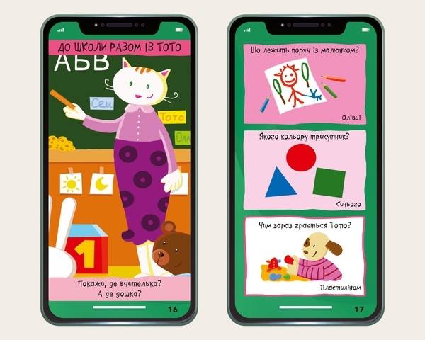 Мій смартфон. 2-3 роки. Вчимося щодня - Маріанн Дюпюї-Соз, Шарлотт Амелінг, Катрін Фер’є - Pampik - 2