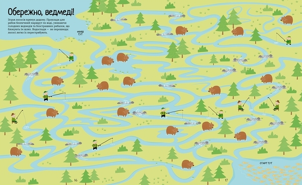 Велика книга лабіринтів - Кірстін Робсон - Pampik - 2