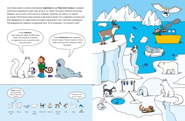 Подорожуючи із Семом - Лізелот Верштееґ - Pampik - 2