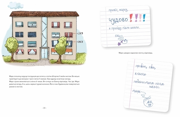 Марк і Єва. Чудний потяг - Ізабелле Ґілен - Pampik - 2