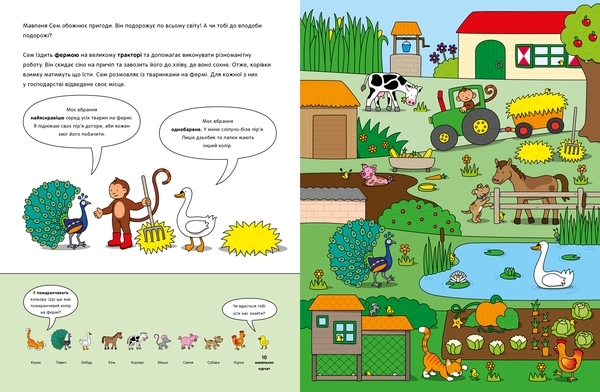 Подорожуючи із Семом - Лізелот Верштееґ - Pampik - 3