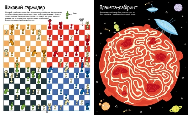 Велика книга лабіринтів - Кірстін Робсон - Pampik - 3