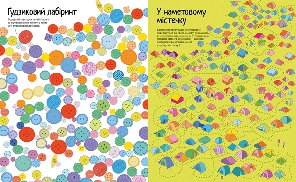 Велика книга лабіринтів - Кірстін Робсон - Pampik - 4