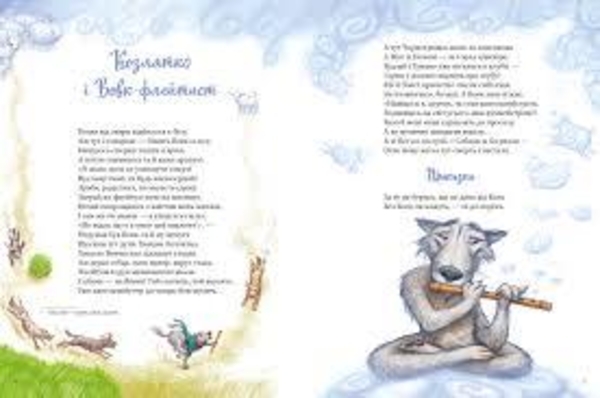 Байки - Сковорода Григорій - Pampik - 2