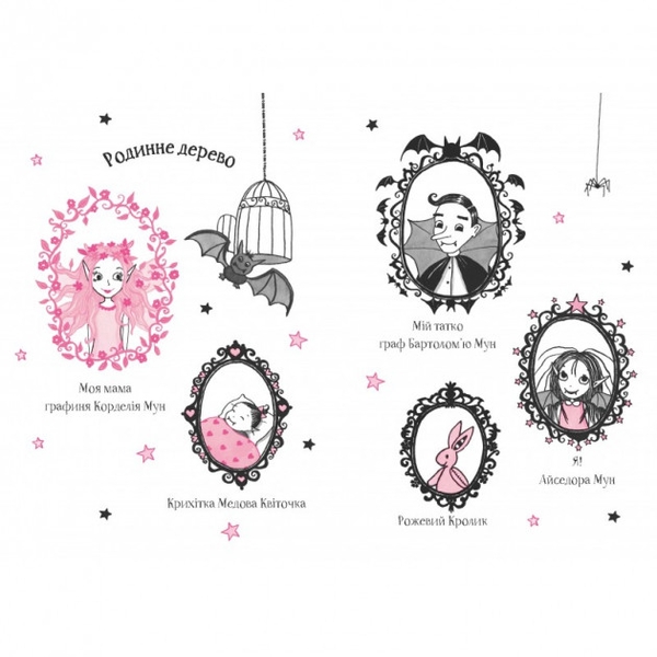 Айседора Мун потрапляє в халепу - Мункастер Г. (1041995) - Pampik - 3