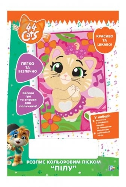 Розпис кольоровим піском Перо 44 Cats Пилу, укр. мова - Pampik