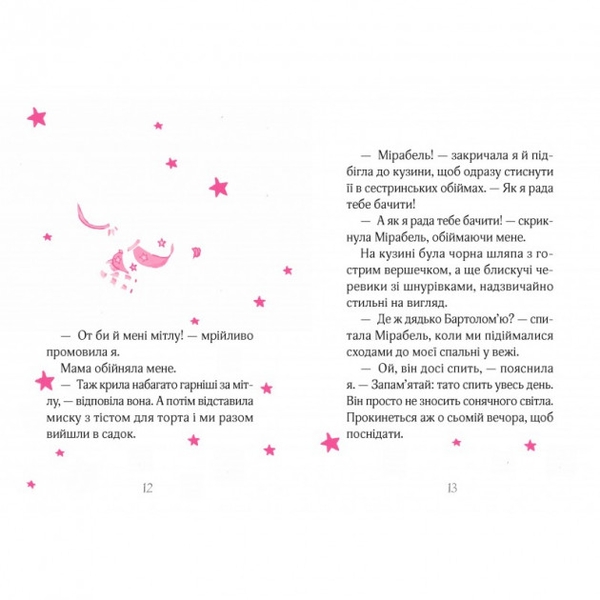 Айседора Мун потрапляє в халепу - Мункастер Г. (1041995) - Pampik - 2