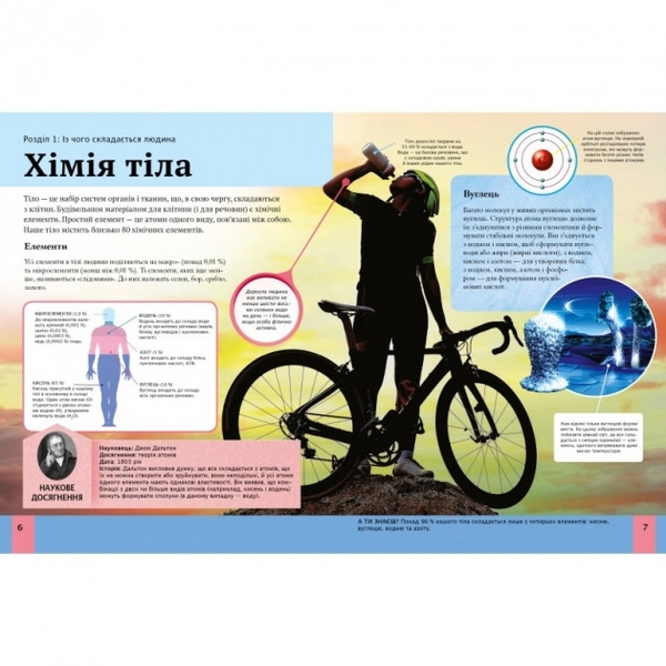 Дитяча енциклопедія тіла людини - Гібберт Клер (1037717) - Pampik - 3