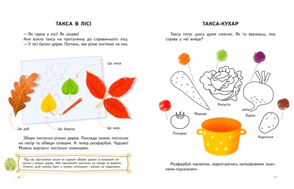 Пальчикові ігри. Розумниця такса - Чуб Н.В. - Pampik - 3