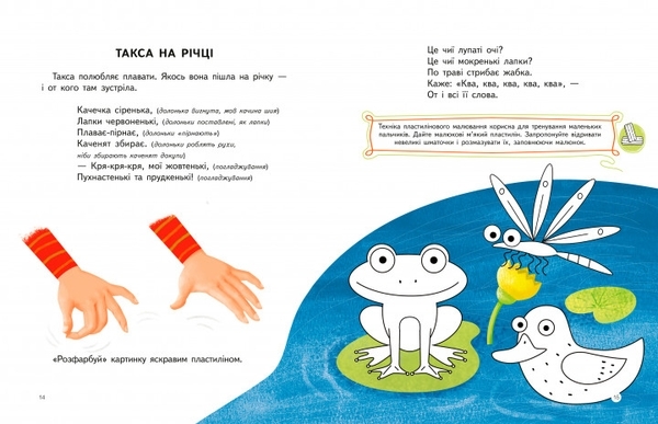 Пальчикові ігри. Розумниця такса - Чуб Н.В. - Pampik - 2