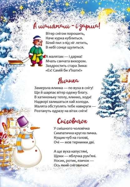 Christmas sticker book. Ялинка - Верховень В.М., Гуменна Л.М. - Pampik - 4